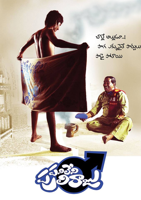 Panileni Puliraju movie first look poster-02.